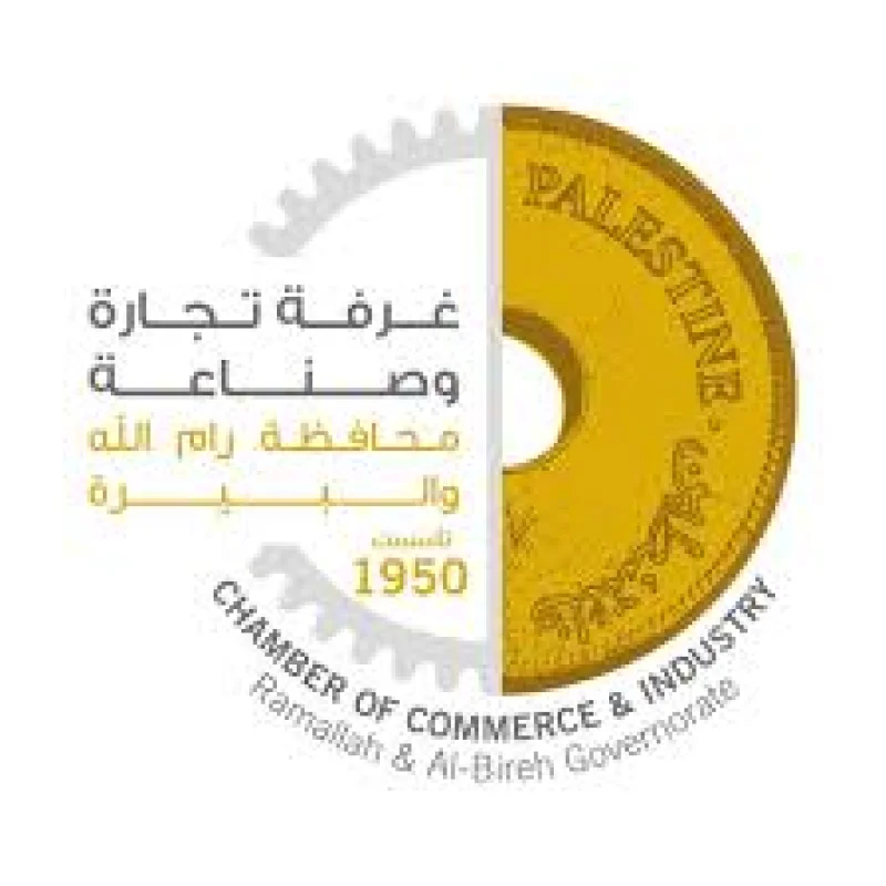 مركز الريادة وتطوير الأعمال في غرفة تجارة وصناعة محافظة رام الله والبيرة