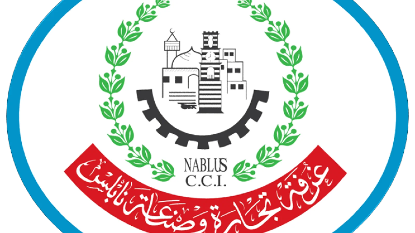 غرفة تجارة وصناعة نابلس