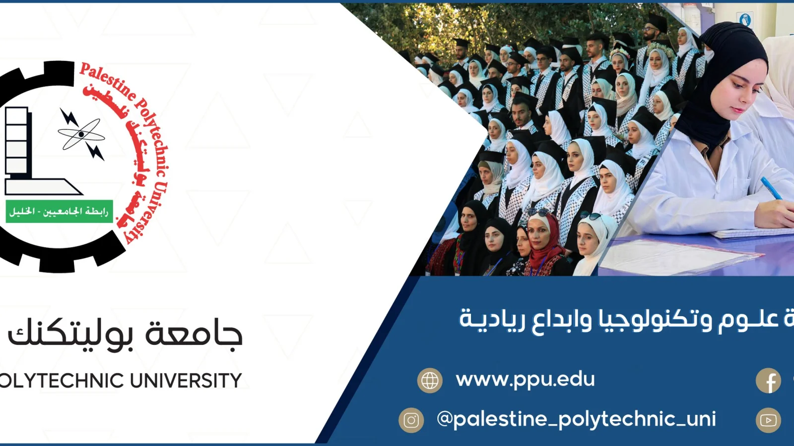 جامعة بوليتكنك فلسطين