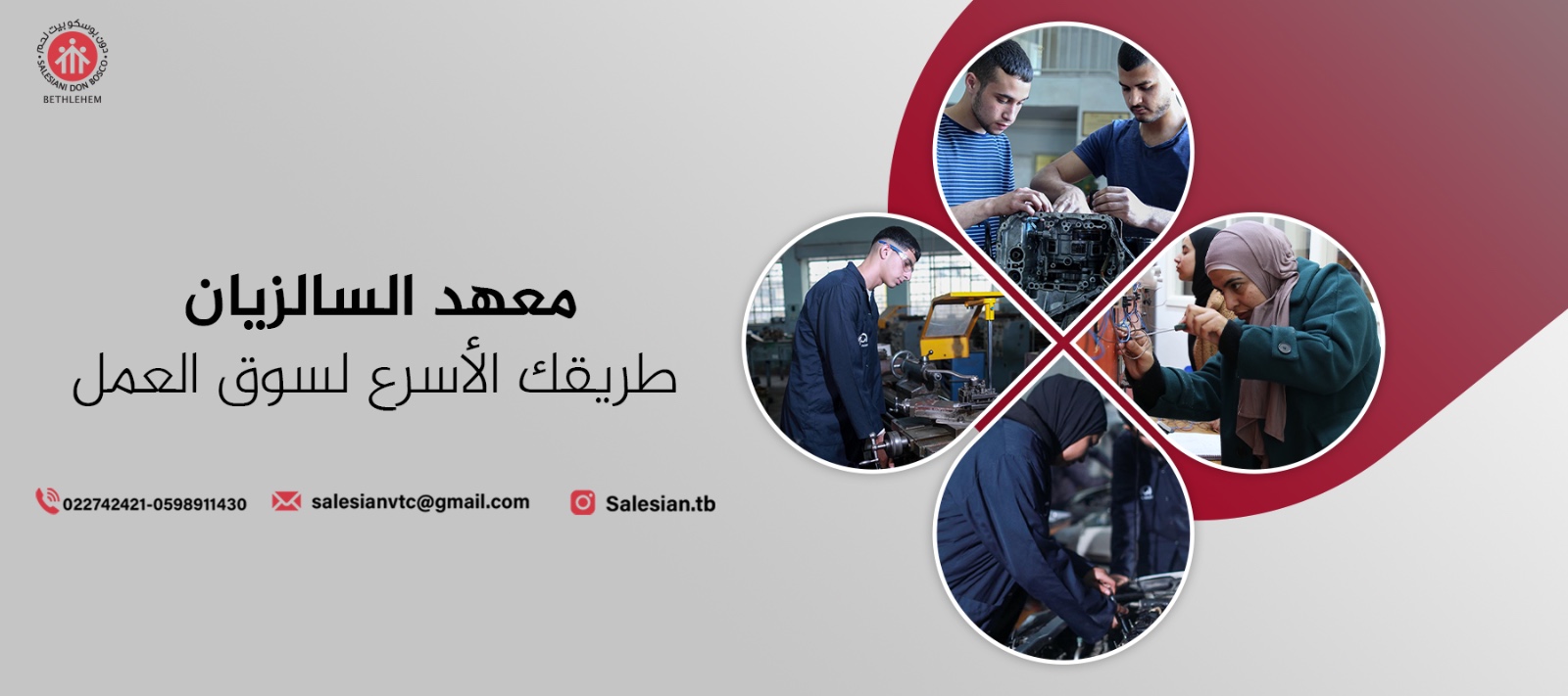 معهد السالزيان للتدريب المهني