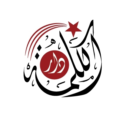 Dar Al Kalima