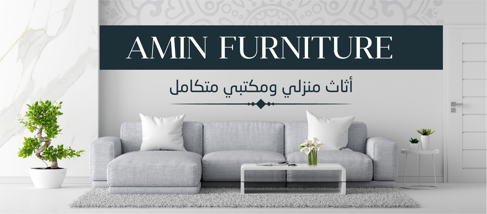 Amin Furniture أمين للموبيليا Cover