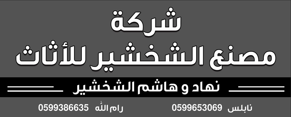 Shakhsker Furniture Factory Company Cover