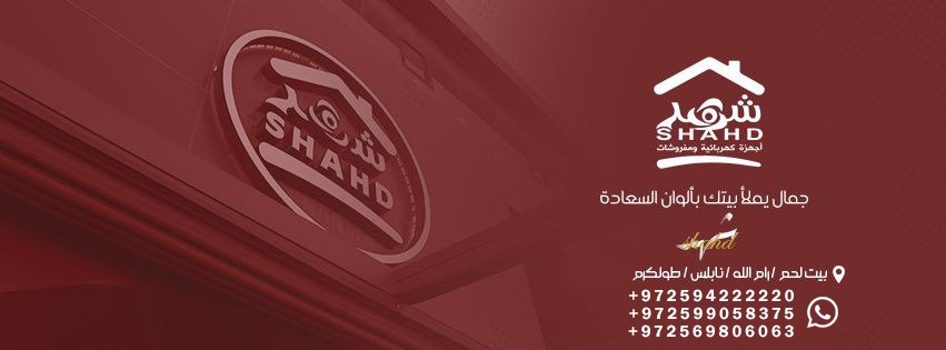 Shahd Trading company Cover